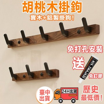 🚀出清不補特價下殺🚀實木掛鉤 門後掛鉤 掛勾 實木 免打孔掛鉤 價衚桃木實木掛鉤 免打孔無痕掛鉤 進門牆壁掛鉤 衣帽