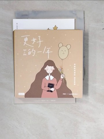 【書寶二手書T9／繪本_WT7】更好的一年：無論陰晴圓缺，都是寶藏_LuckyLuLu