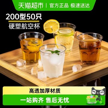 特美居一次性杯航空杯加厚八角太空杯硬塑飲料杯水杯茶杯啤酒杯