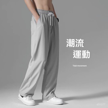 台灣出貨 男士褲子 薄款長褲 潮流長褲 百搭衛褲 寬鬆長褲 休閒長褲 闊腿直筒褲 垂感長褲 空調冰絲西褲 大尺碼長褲