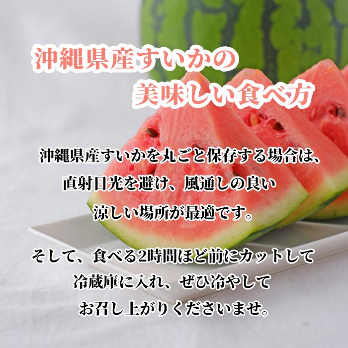 沖縄県産すいか 4玉(12.8kg以上)