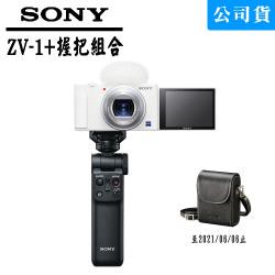 【SONY 索尼】數位相機 ZV-1晨曦白 輕影音手持握把組合 (公司貨)