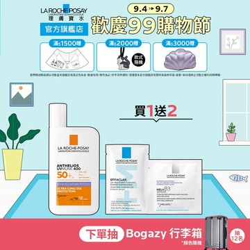理膚寶水 安得利淡斑淨亮極效夏卡防曬液(MELA夏卡)  La Roche-Posay 官方旗艦店