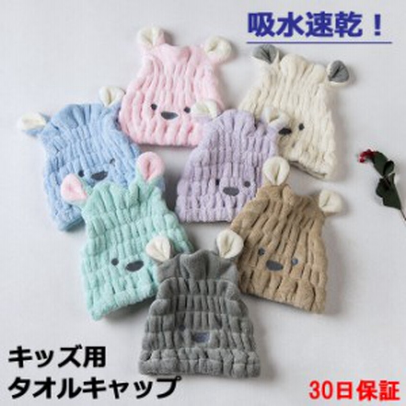 タオル キャップ プール 帽子 くまさん 吸水性抜群 プール お風呂 ドライキャップ 速乾 時短ドライ ヘアキャップ スイミング キッズ 子ど 通販 Lineポイント最大1 0 Get Lineショッピング