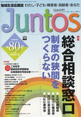 地域生活応援誌 Juntos