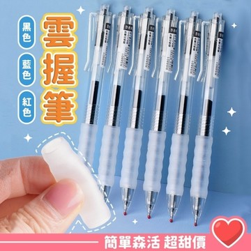 【雲握筆 作業神器】台灣現貨｜ST頭按動筆 學生矯正握筆神器 防手酸 作業寫字筆 考試文具 原子筆
