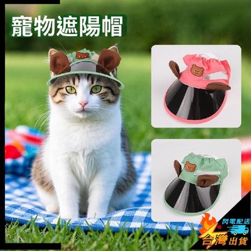 【台灣出貨】寵物遮陽帽 狗狗遮陽帽 貓咪帽子 露耳漁夫涼帽 兔子防曬帽 荷蘭豬戶外遮陽帽 寵物防曬帽子