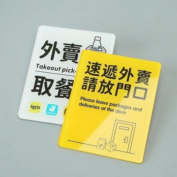 🔥臺灣熱賣⚡️包裹送餐速遞外賣放門口餐廳指示牌繁體字交收牌區標識區貼紙取餐🎉