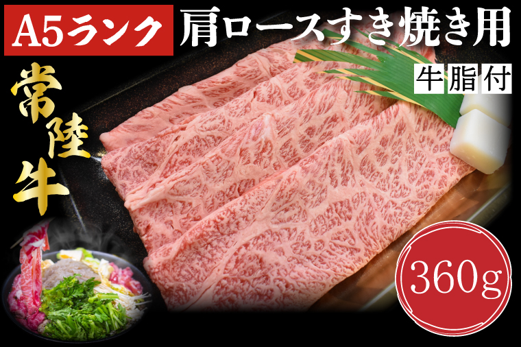 DT-8肩ロースすき焼き用360g