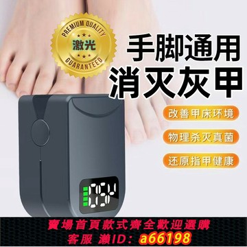 【台灣公司 可開發票】【歐盟認證】正品智能灰趾甲光療機殺真[菌]燈美甲燈灰趾激光機儀