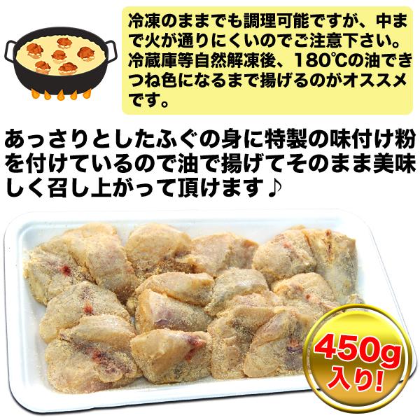 ふぐ 国産 ふぐ唐揚げ 450g 送料無料 国産 フグ からあげ