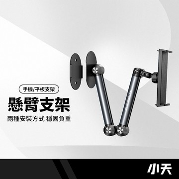 SSKY小天 X75牆上懸臂支架 壁掛固定 卡扣式設計 3M強力黏貼 六軸機械臂多角度調節 免打孔輕鬆安裝 穩固可負重