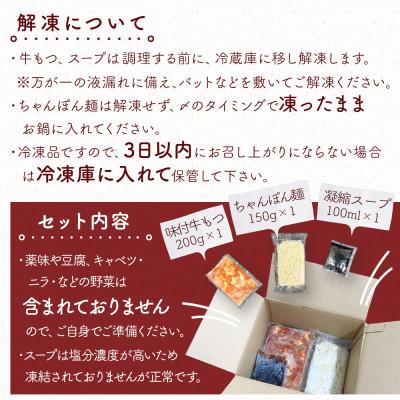 ふるさと納税 宇美町 味付きもつ鍋セット 2人前(もつ200g) 濃縮醤油スープ(宇美町)