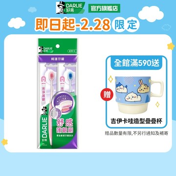 【好來】密淨護齦牙刷 多入裝(2入/4入)