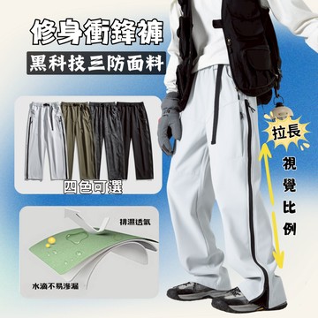 【台灣 現貨】 可側開衝鋒褲 男女同款戶外機能褲 男女 工作褲 防風 防寒 防潑水 抗撕裂 耐磨 透氣衝鋒褲