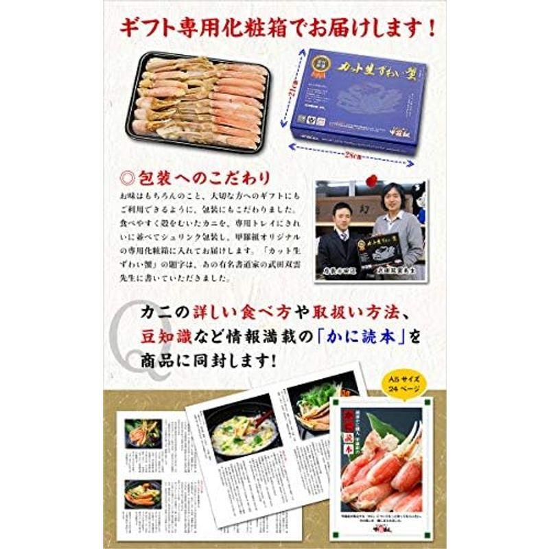 甲羅組 お刺身ＯＫ カット生ずわい蟹 500g (総重量約700g) カニ かに 蟹