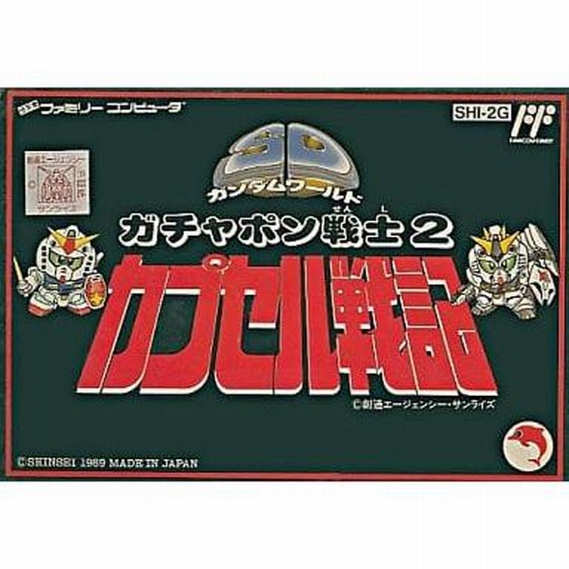 ガチャポン戦士2 カプセル戦記（ファミコン） 面倒臭い