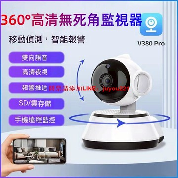 保固二年+12H出貨 V380監視器 寵物監視器 高清夜視 網路監視器 雙向語音 全景無死角 遠端監控 警報偵測