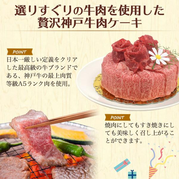 誕生日祝 牛肉ケーキ 5号 A5ランク 神戸牛 300g 肩ロース モモ スライス バースデーカード付 プレゼント 国産黒毛和牛 牛肉 グルメ ギフト 贈り物 熨斗