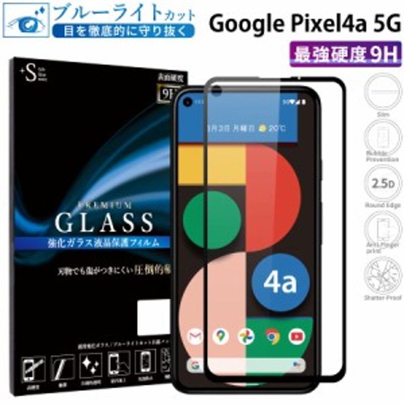 Google Pixel4a 5G ガラスフィルム ブルーライトカット 全面保護 液晶 ...