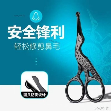 💎💎鼻毛修剪器男剪刀鼻毛剪安全剪刀剪剃修鼻毛器男士手動小剪子女士