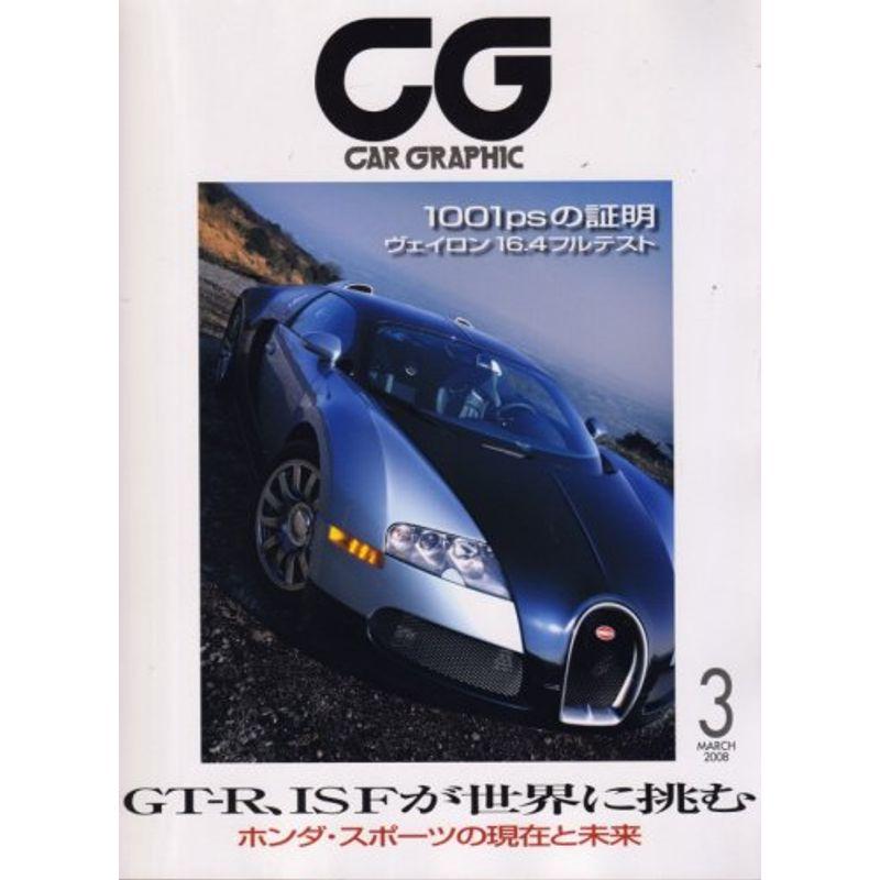 CG (カーグラフィック) 2008年 03月号 雑誌