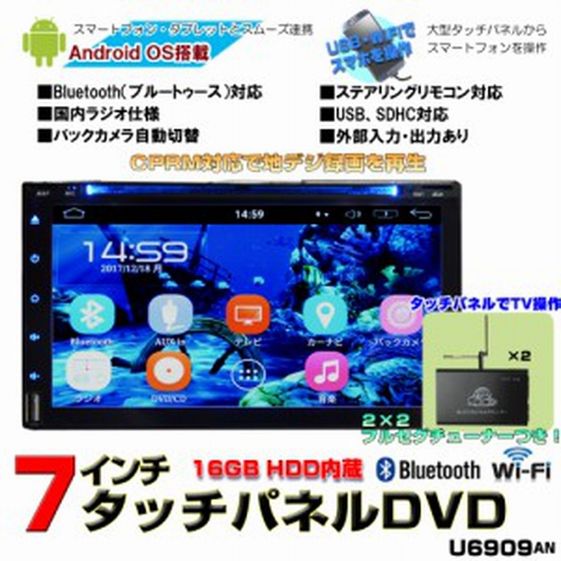 Wowauto ７インチandroid Dvdプレイヤー 2x2フルセグチューナーセット 地デジcprm対応 アンドロイドカーナビ Dvd Cd Sd Usb Bluetooth Wi 通販 Lineポイント最大1 0 Get Lineショッピング