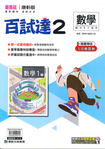 康軒版-國中1下-百試達-數學2-七年級下學期-114學年適用