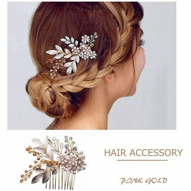 ヘアアクセサリー ピンク ゴールド ビジューコーム付き コーム ウェディン グ 小物 かんざし フォーマル 結婚 結婚式 ゲスト 参列 新婦 女性 Pg 送料無料 通販 Lineポイント最大0 5 Get Lineショッピング