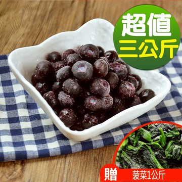 【現貨供應中】【幸美生技】鮮凍藍莓3kg加贈原裝進口冷凍菠菜1kg x1包(超取限重9kg內)