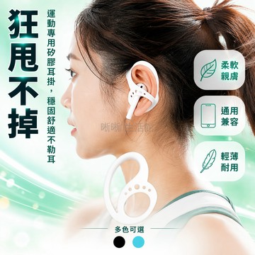 台灣出貨✨ 藍牙耳機防丟固定器 黑色矽膠耳塞固定帶 運動跑步防掉掛繩 通用型耳機配件 防滑設計 舒適佩戴