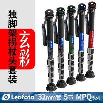 leofoto/徠圖 MPQ-325C專業攝像玄幻獨腳架拐杖頭套裝
