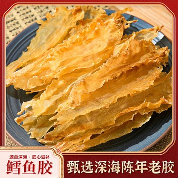 深海鱈魚膠花膠250g 高品質足幹魚膠陳年老膠煲湯海鮮乾貨高泡發預購批發