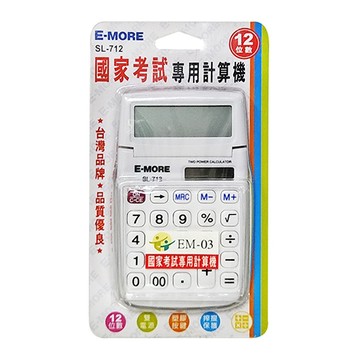 E-MORE SL-712國考計算機12位 7x12cm