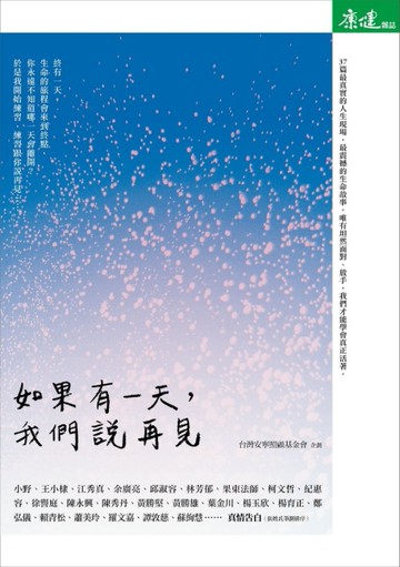如果有一天，我們說再見[二手書_良好]