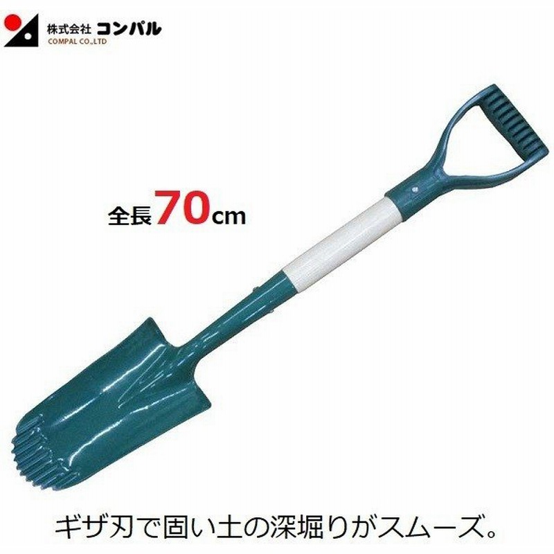 スコップ ショベル シャベル 小型 70cm 深堀り 土起こし ガーデニング 園芸用品 コンパル 通販 Lineポイント最大0 5 Get Lineショッピング