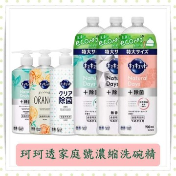 花王珂珂透家庭號除菌高效洗碗精/700ml/罐/洗碗精/洗碗液/補充/按壓式洗碗精/480ml/珂珂透