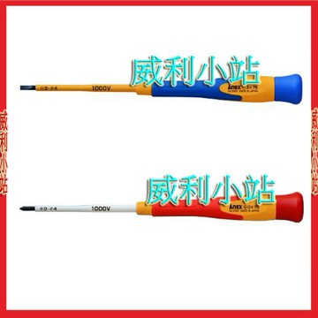 【威利小站】日本ANEX 安耐適 NO.3590 NO.7900 NO.7920 耐電壓 短路防止絕緣起子 精密起子