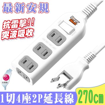 PowerWork動力工廠 1切4座2P延長線 (CT-2142) 2.7M