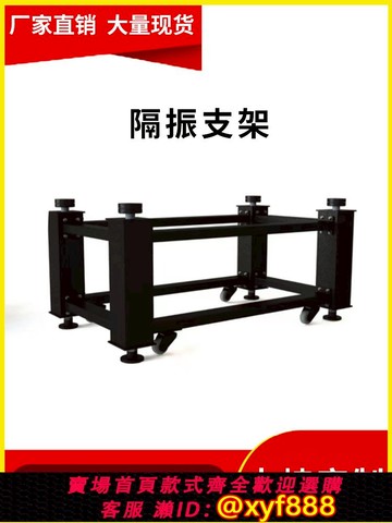 {可打統編 超低價}光學平臺阻尼隔振支架精密隔振支架氣浮平臺支架光學平板支架