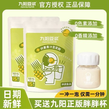 Joyoung soymilk九陽豆漿纖素青汁豆漿粉15條裝高膳食纖維白飲料小袋裝旗艦 九陽青汁豆漿粉
