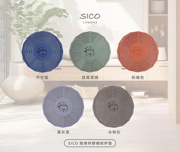 【SICO Lifestyle】雷哥 多功能網狀杯墊 800ml 飲料提袋 杯墊