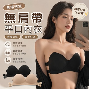 【JDUDS】【現貨快發】無肩帶平口無鋼圈內衣  防滑隱形內衣 婚紗攝影 隱形胸貼乳貼 隱形內衣胸罩 隱形內衣 Bra