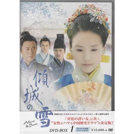 傾城の雪 DVD-BOX1 (DVD)