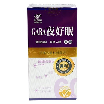 KPC Herbs 港香蘭 GABA夜好眠膠囊  60顆  舒緩情緒、幫助入睡  1盒
