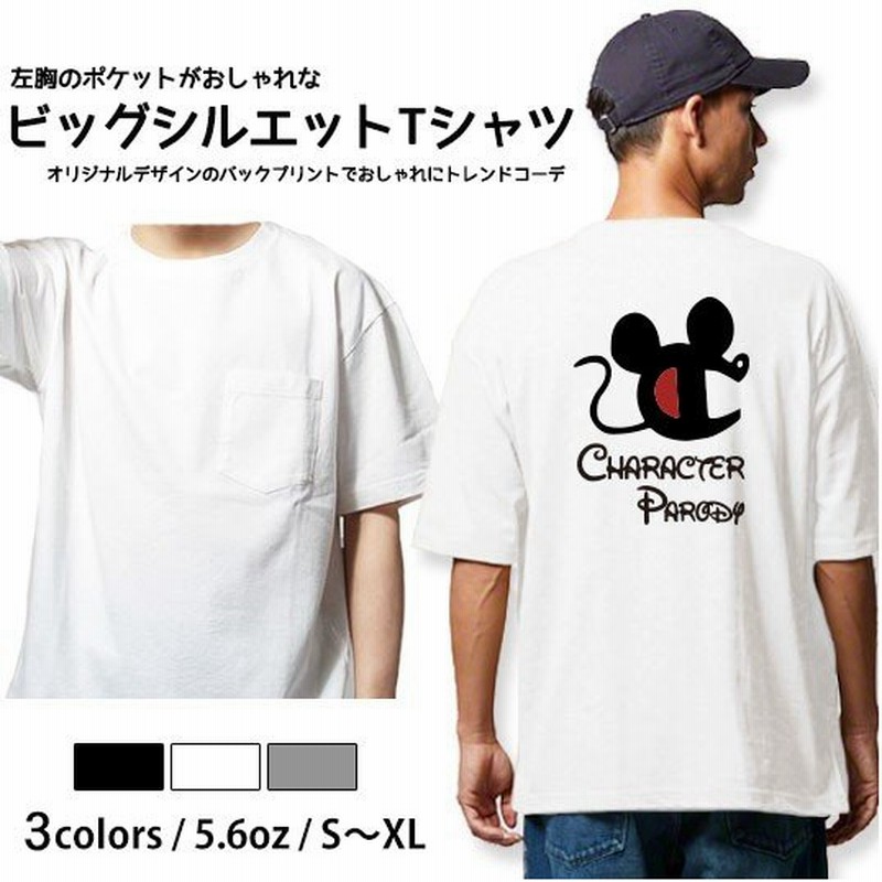 ビッグシルエット Tシャツ 半袖 ポケット メンズ レディース ペア カップル オシャレ ネズミ チャンピオン ミッキー パロディ キャラ 通販 Lineポイント最大get Lineショッピング