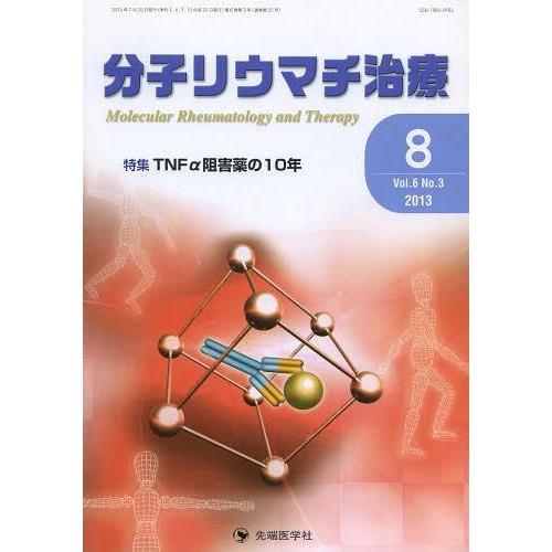 分子リウマチ治療 Vol.6No.3