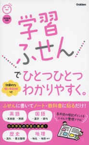 学習ふせんで ひとつひとつわかりやすく。