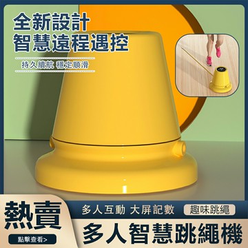 【台灣現貨】兒童智慧跳繩神器多人健身跳繩器遙控計數機器人電動跳繩機 99購物節