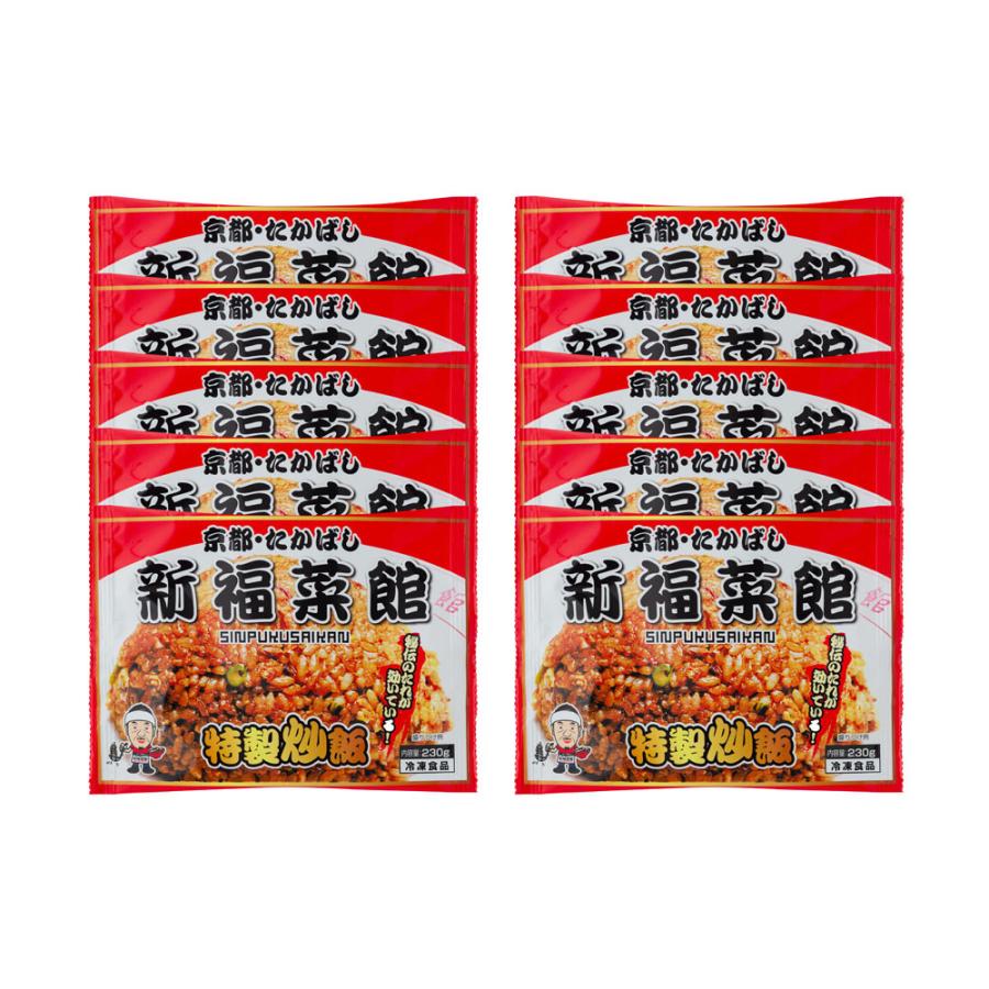 京都・たかばし「新福菜館」特製炒飯  10袋